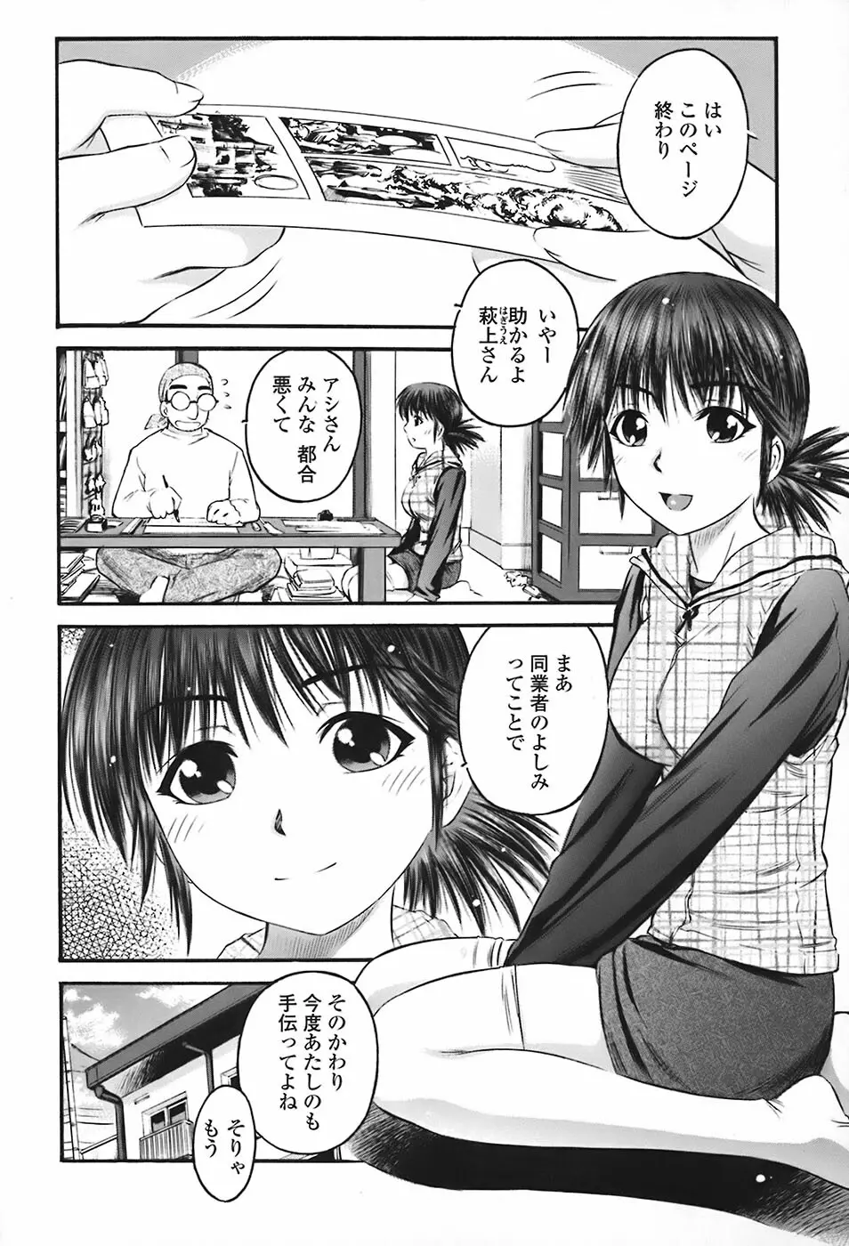 絶頂汁 Page.41