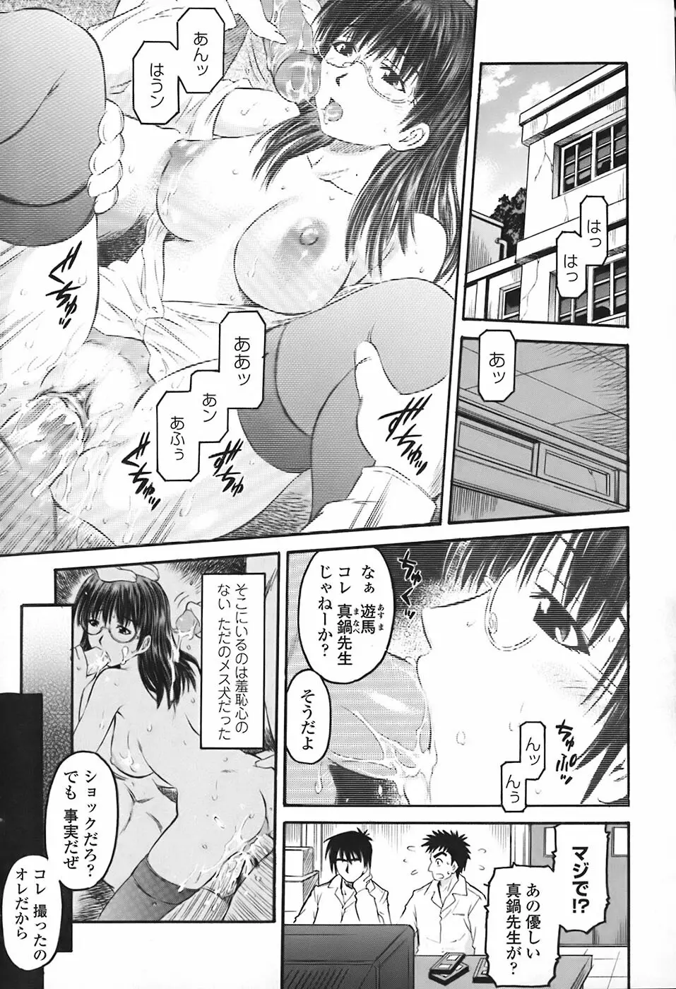 絶頂汁 Page.72