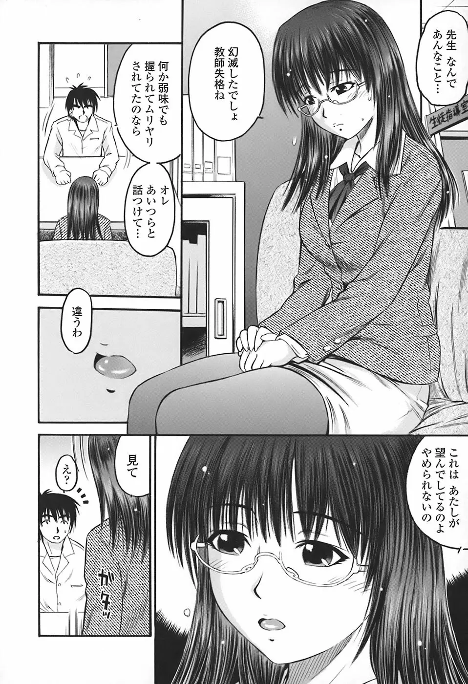 絶頂汁 Page.77