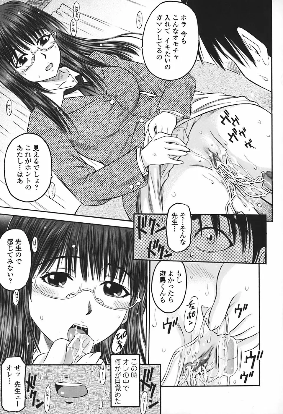 絶頂汁 Page.78