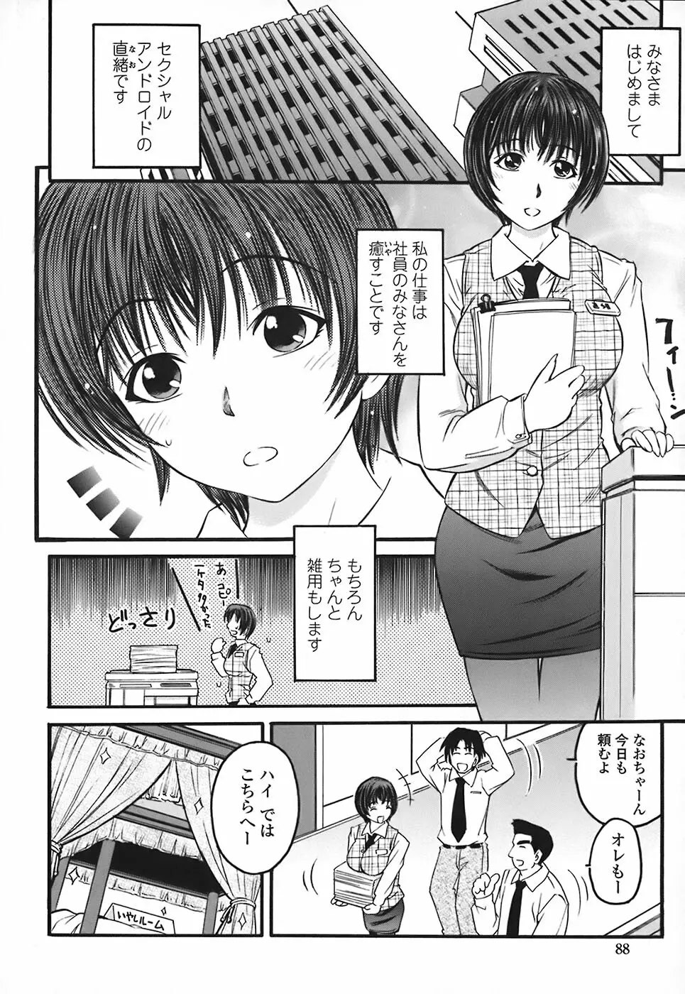 絶頂汁 Page.89