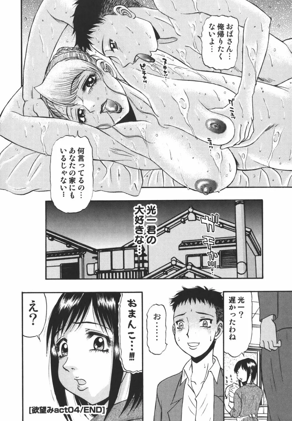 欲望み Page.68