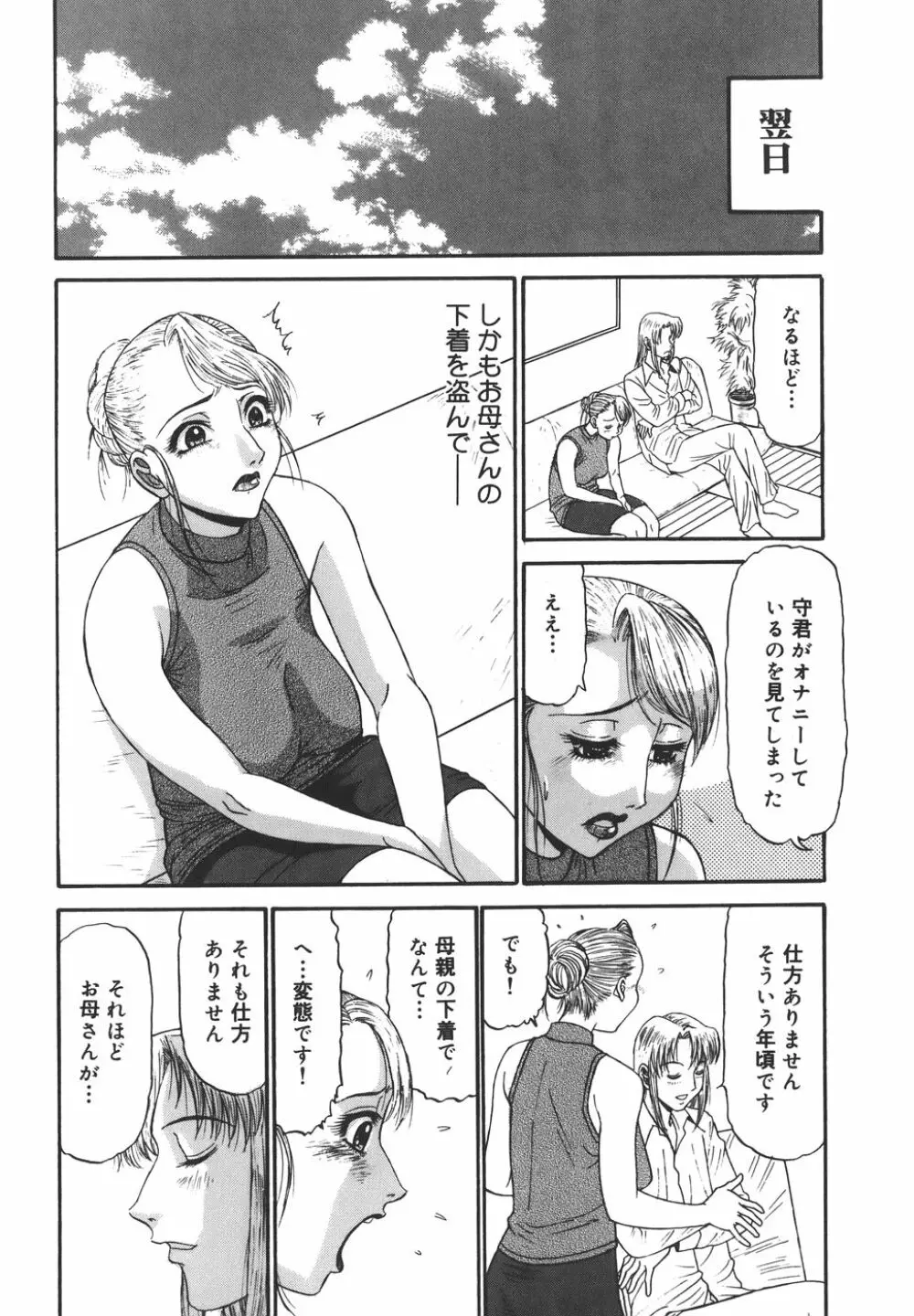 欲望み Page.8