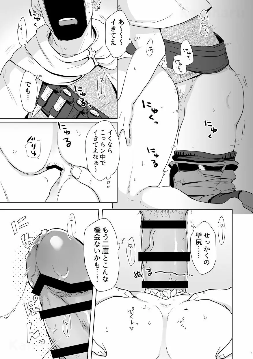 壁からゼンラニウムが生えてる。 Page.16