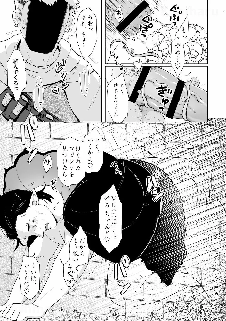 壁からゼンラニウムが生えてる。 Page.20