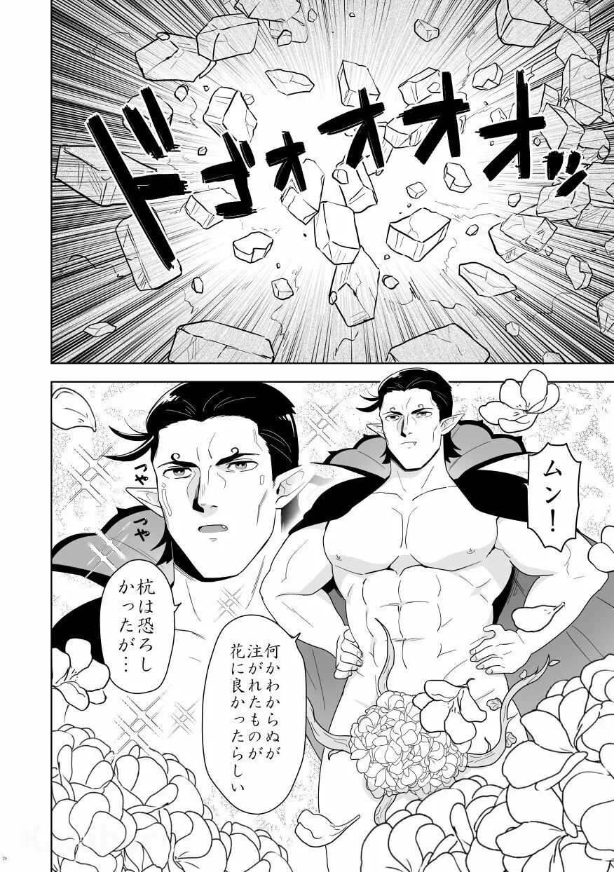 壁からゼンラニウムが生えてる。 Page.23