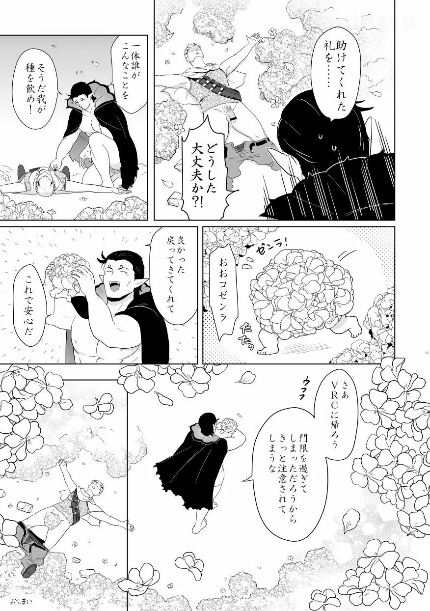 壁からゼンラニウムが生えてる。 Page.24