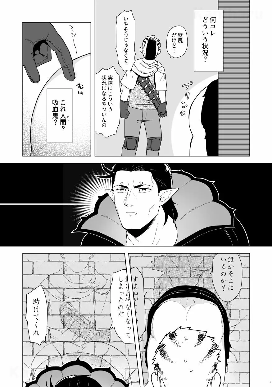 壁からゼンラニウムが生えてる。 Page.8