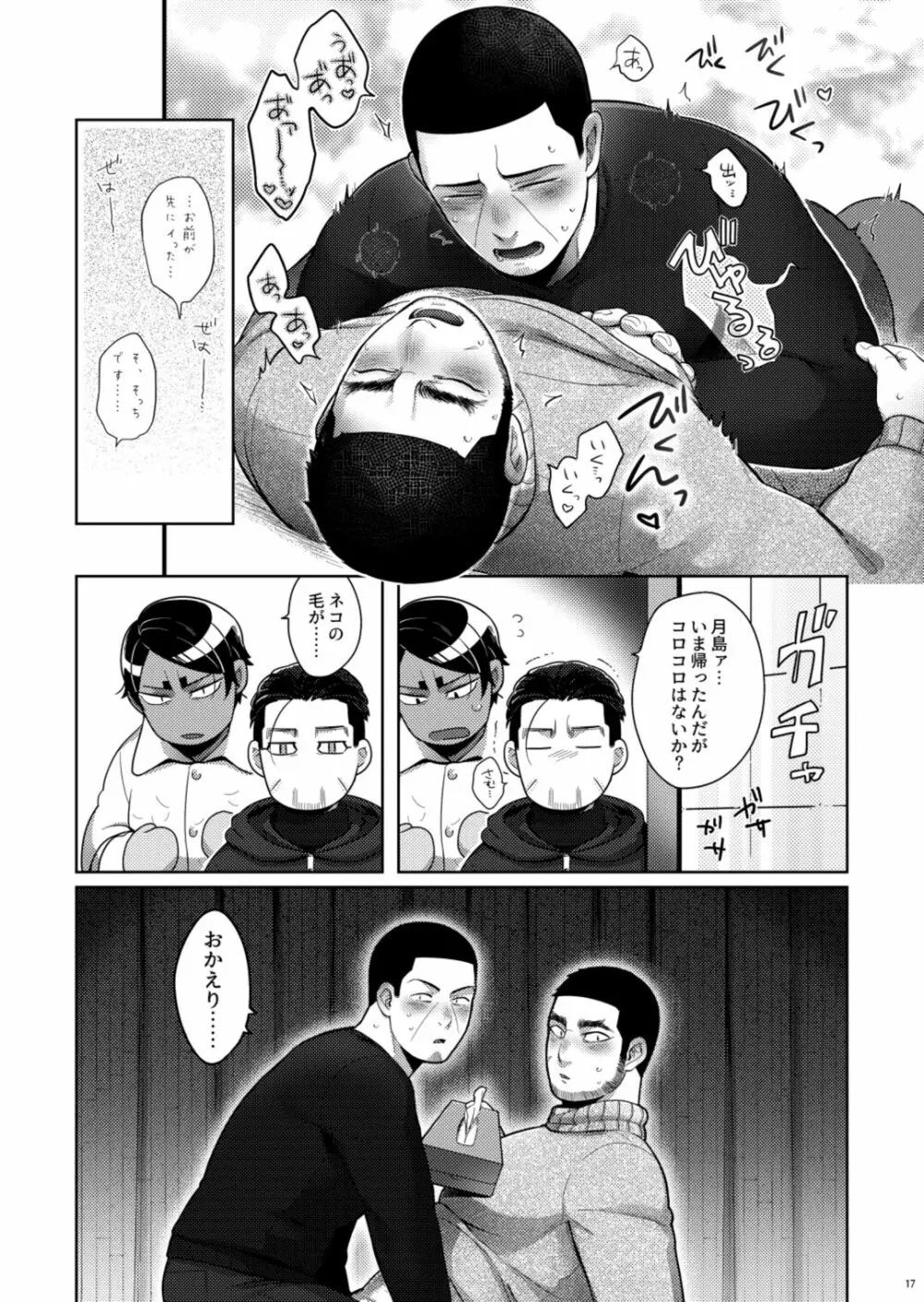 攻が居ないあいだに受が二人でイチャイチャちゅっちゅしてた。 Page.16