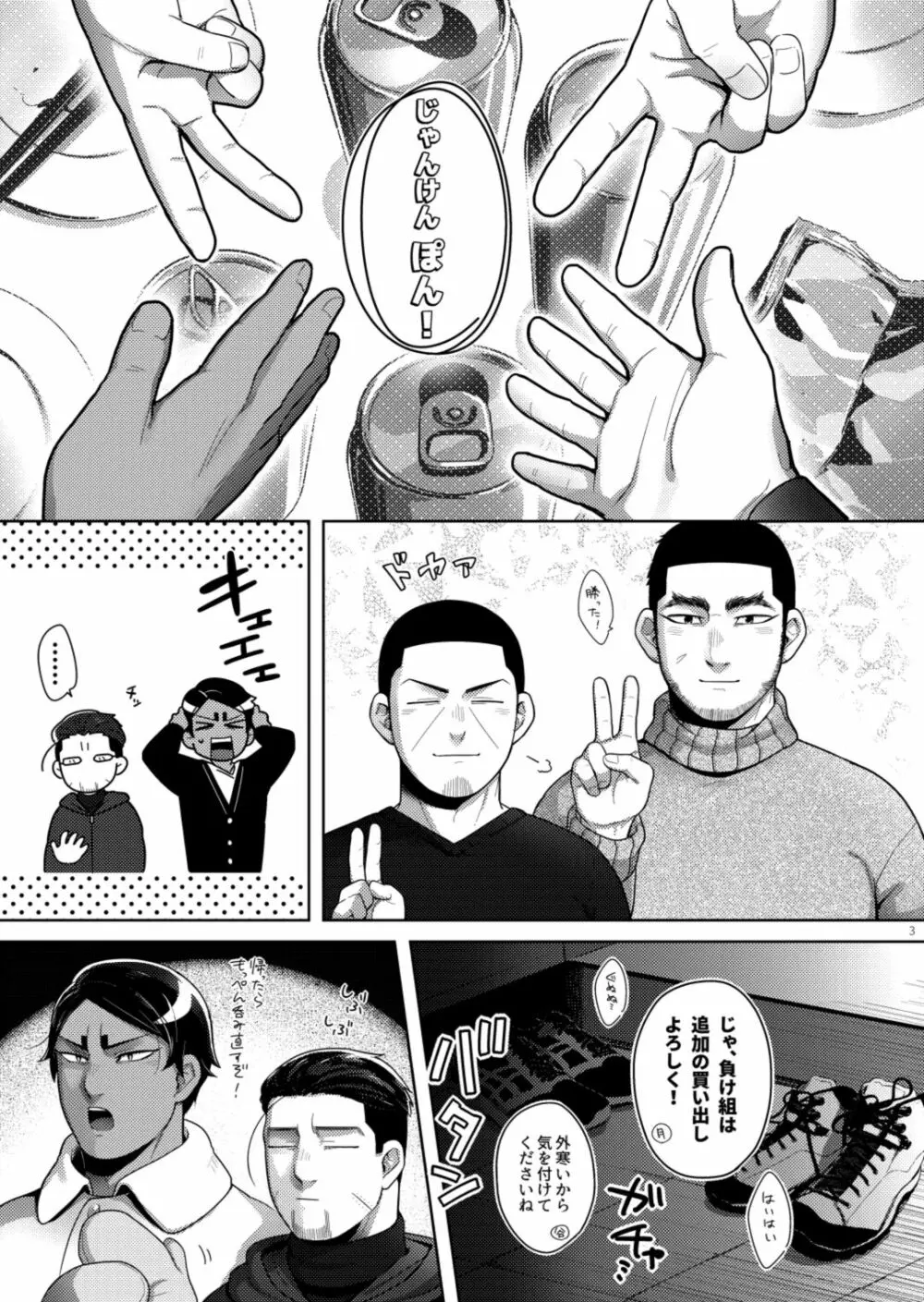 攻が居ないあいだに受が二人でイチャイチャちゅっちゅしてた。 Page.2