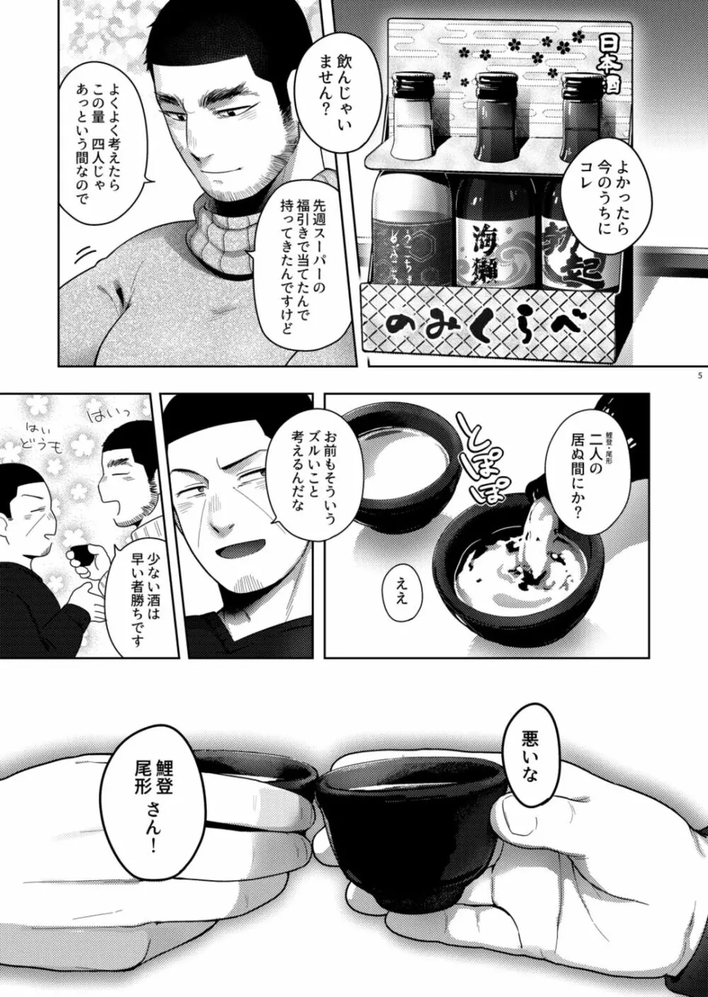 攻が居ないあいだに受が二人でイチャイチャちゅっちゅしてた。 Page.4