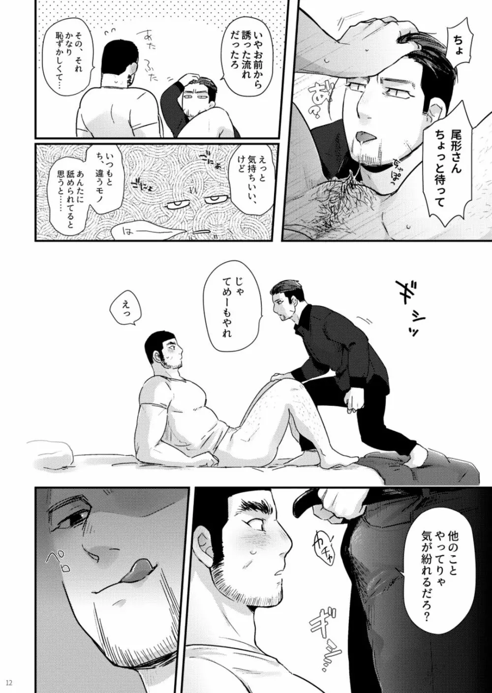 マタギのちんこがまんこになったって本当ですか？！ Page.11