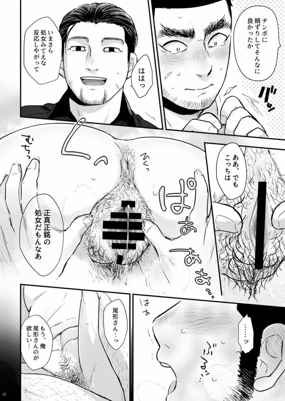 マタギのちんこがまんこになったって本当ですか？！ Page.15