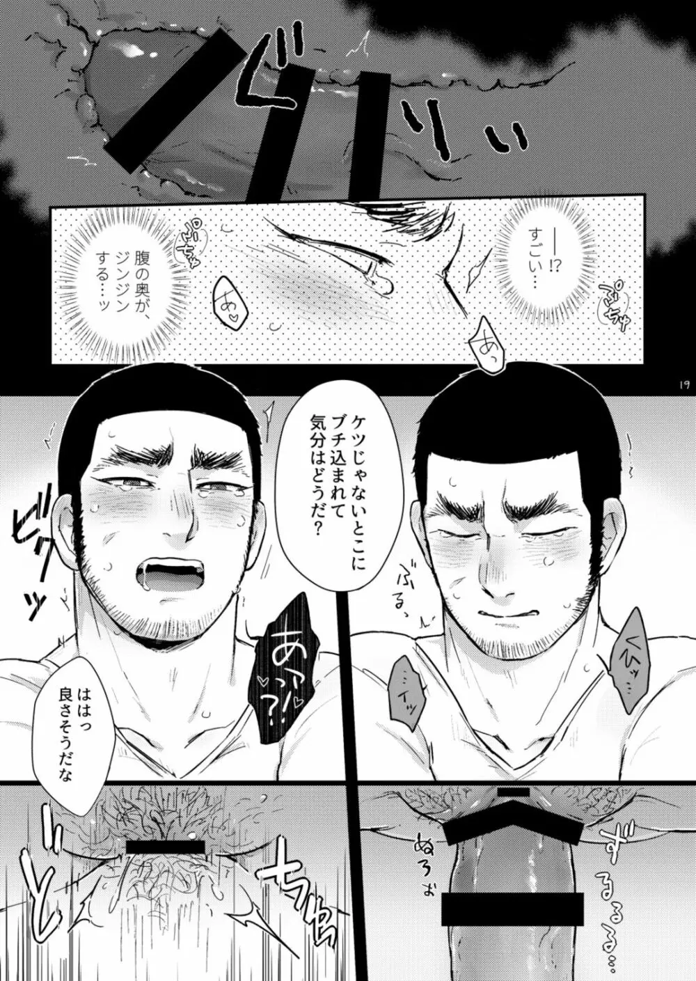 マタギのちんこがまんこになったって本当ですか？！ Page.18