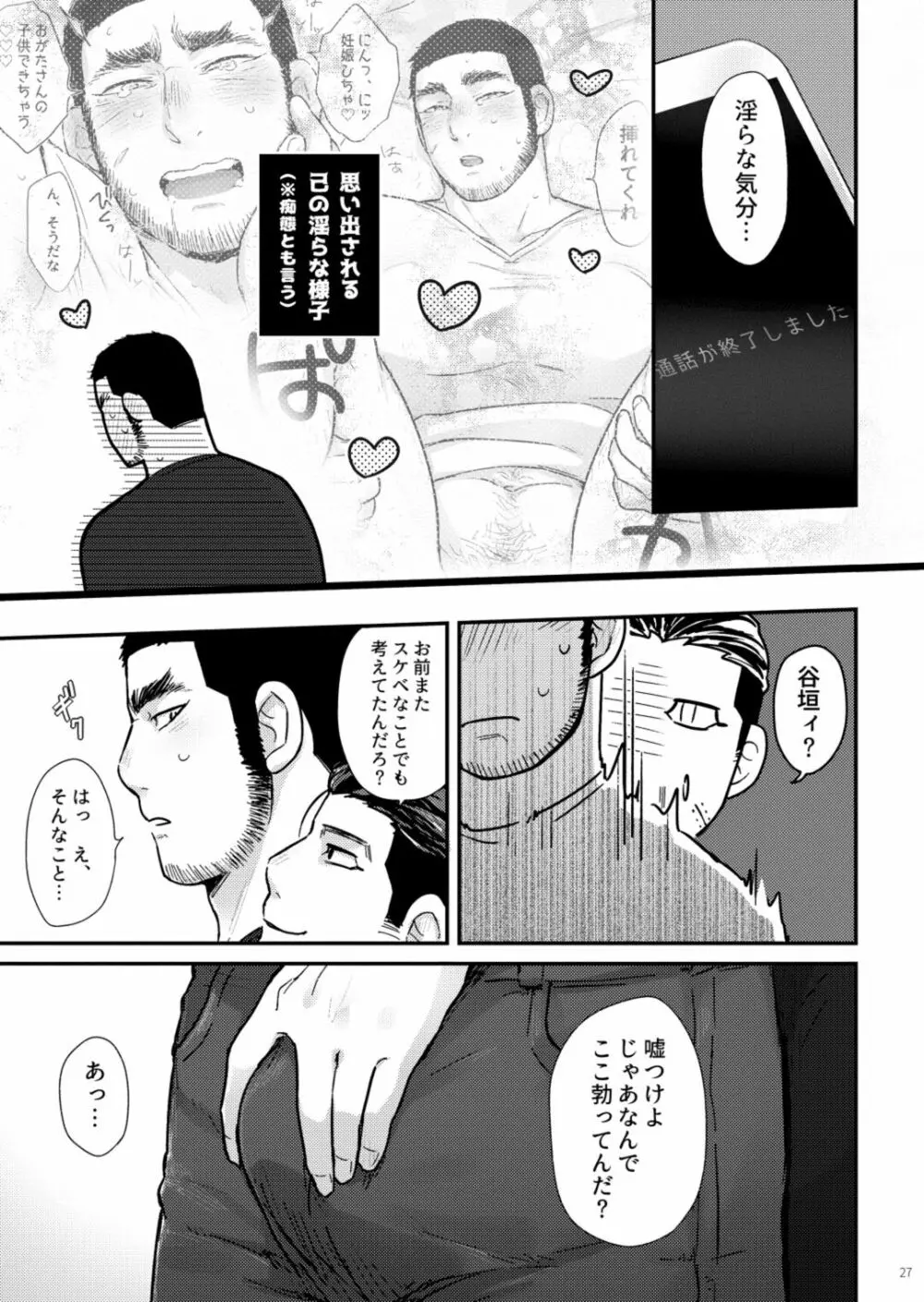 マタギのちんこがまんこになったって本当ですか？！ Page.26