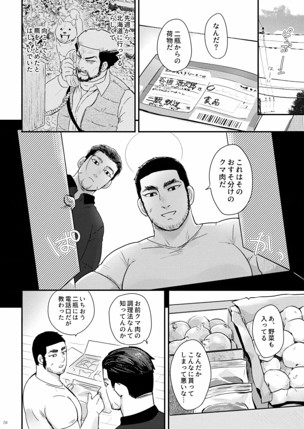 マタギのちんこがまんこになったって本当ですか？！ Page.3