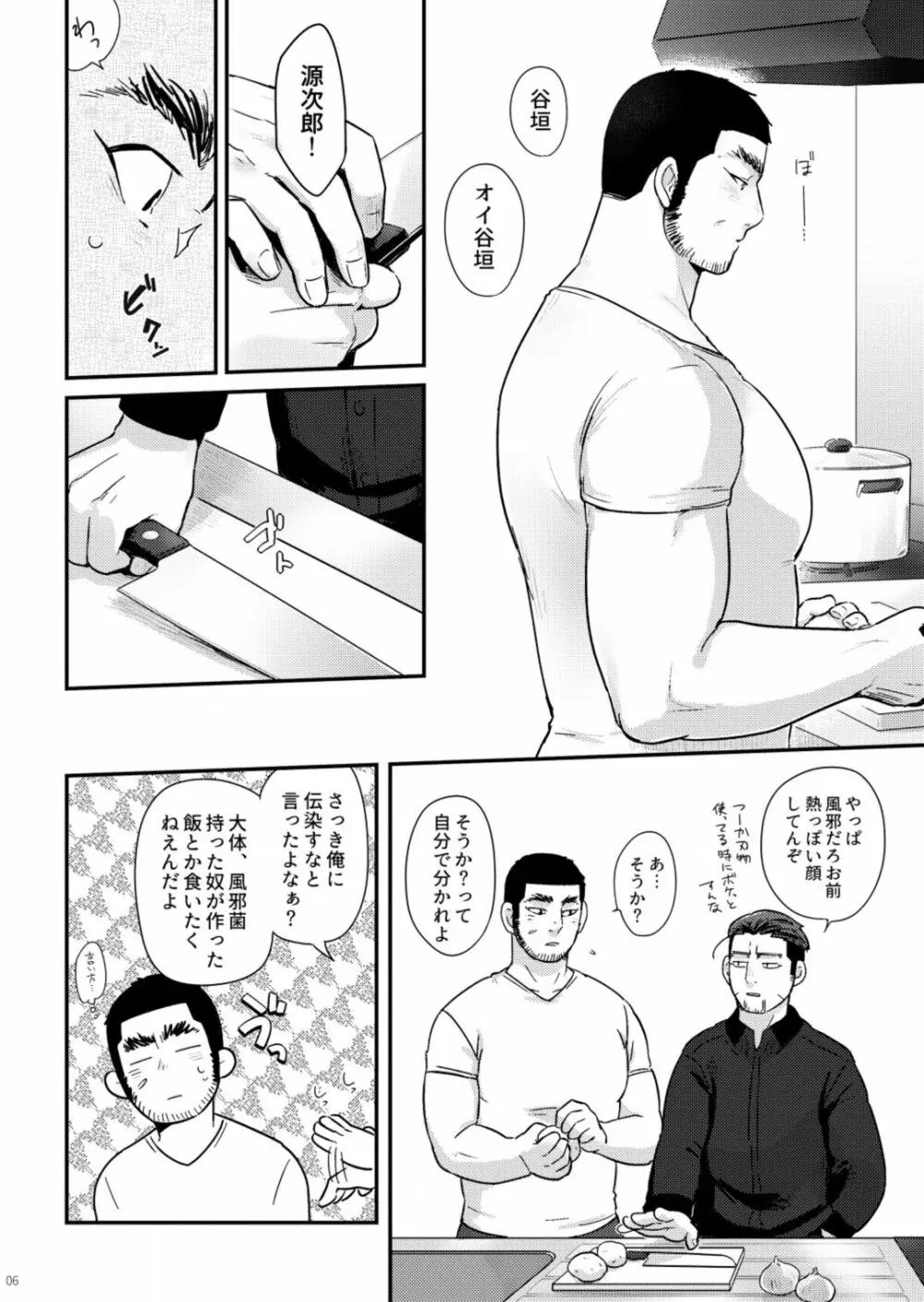 マタギのちんこがまんこになったって本当ですか？！ Page.5