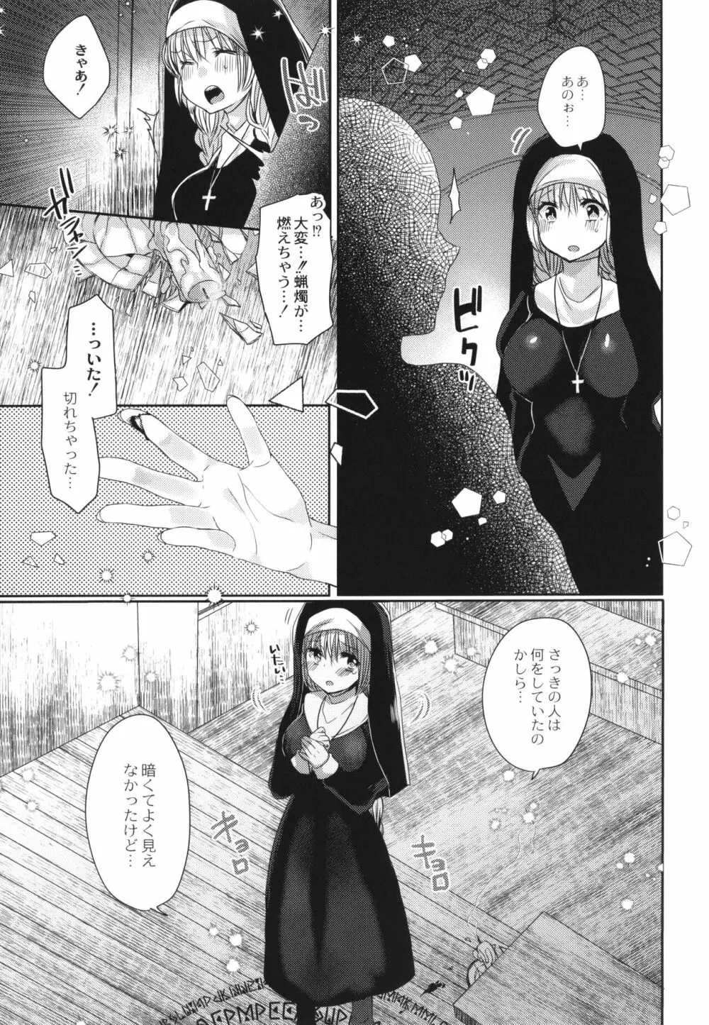 純愛ホリック Page.10