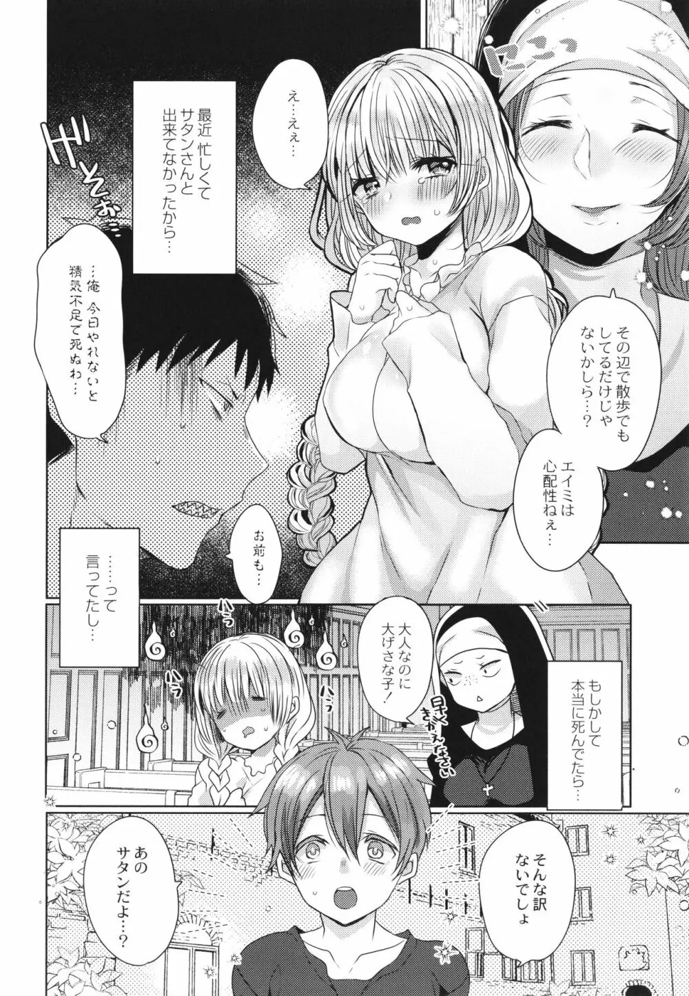 純愛ホリック Page.101