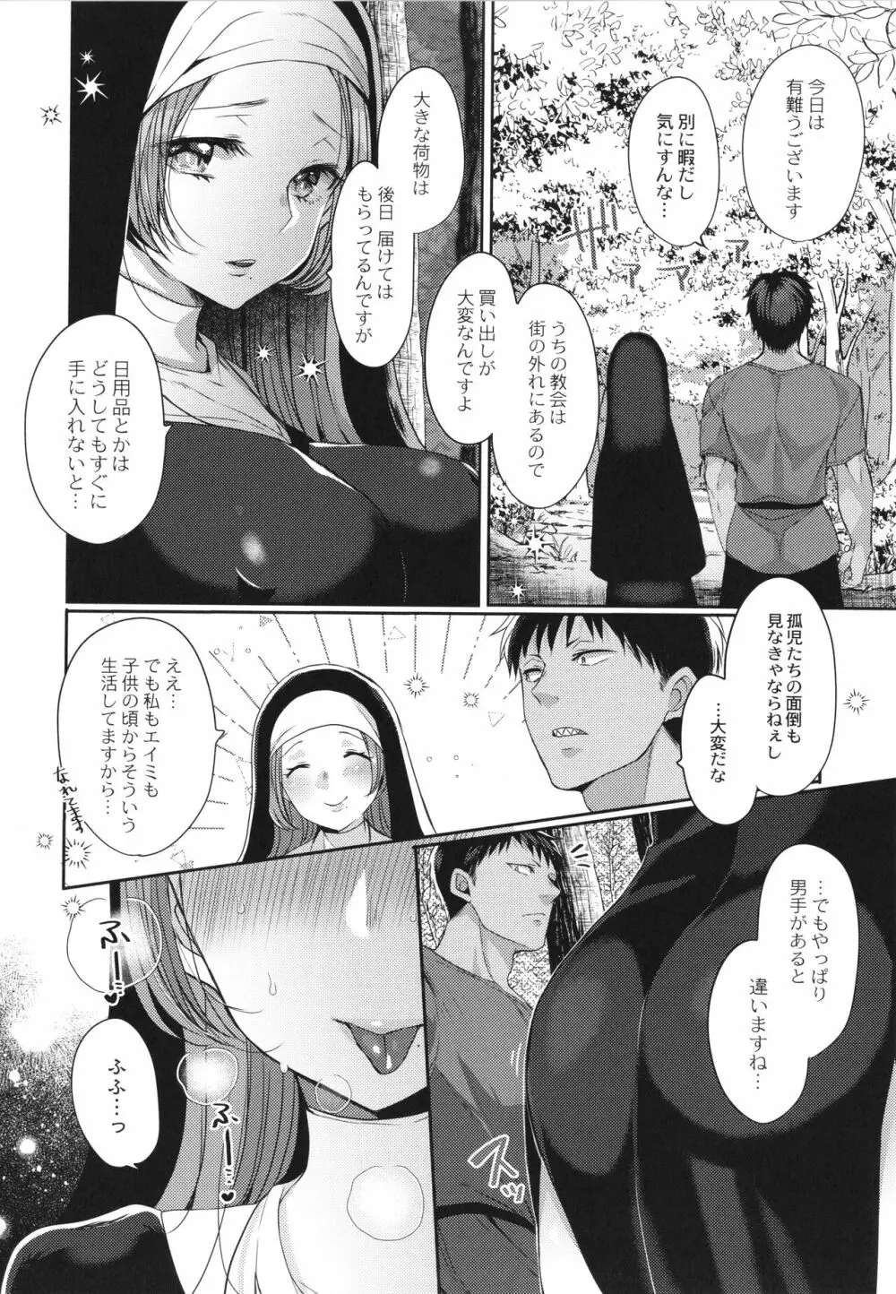 純愛ホリック Page.127