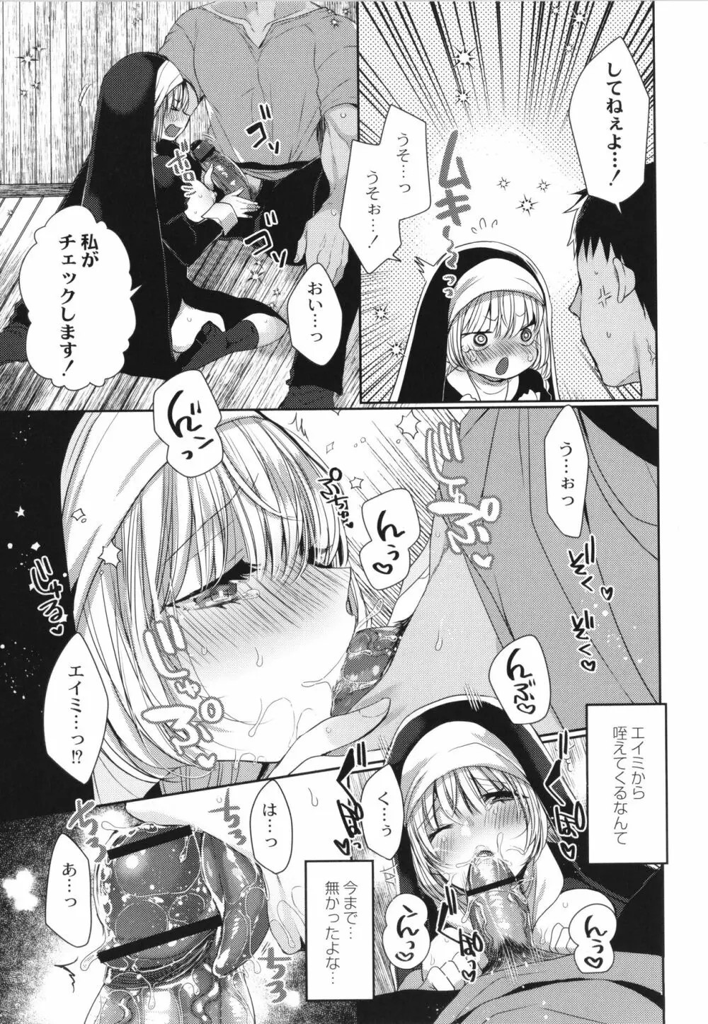 純愛ホリック Page.138