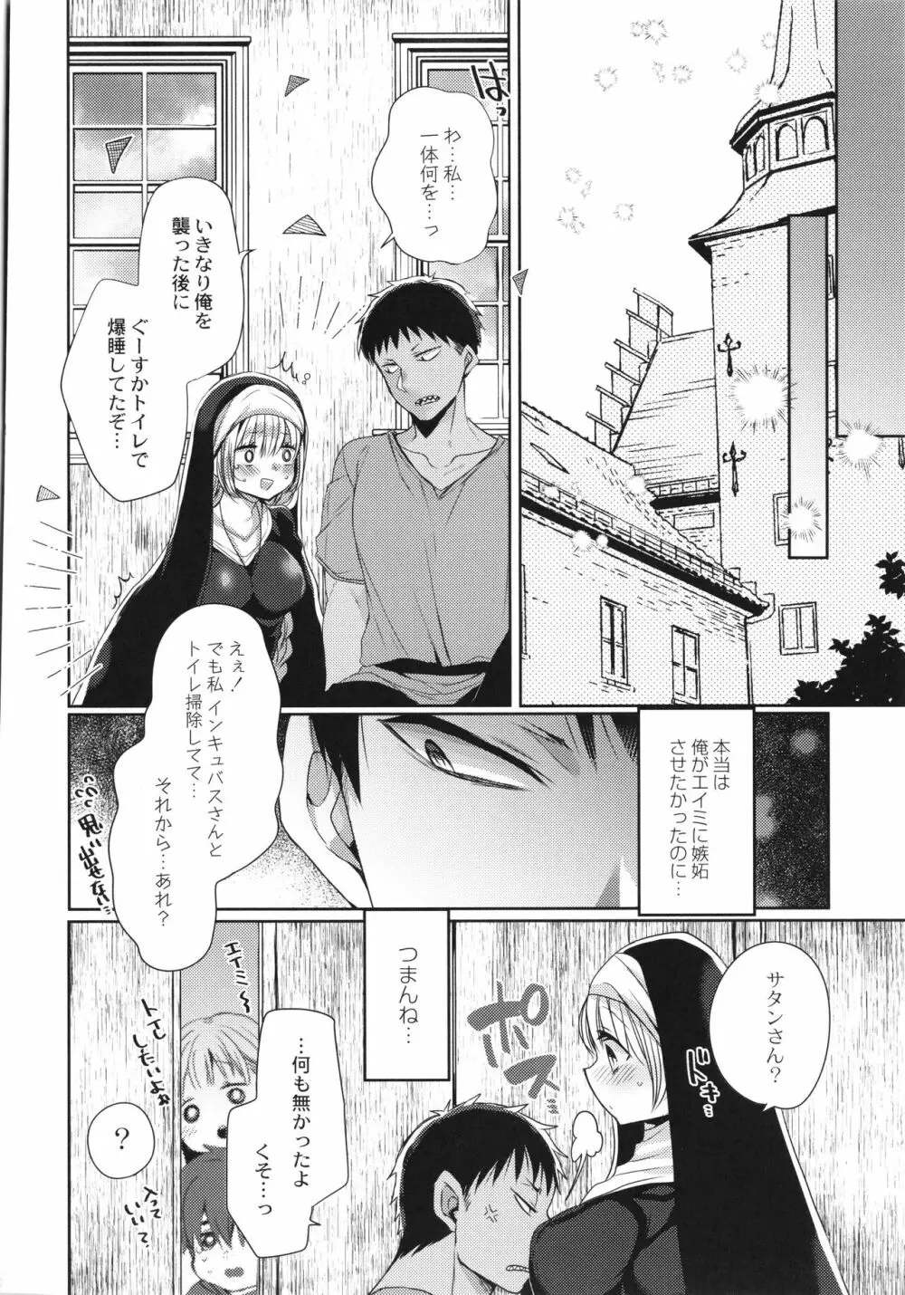 純愛ホリック Page.147