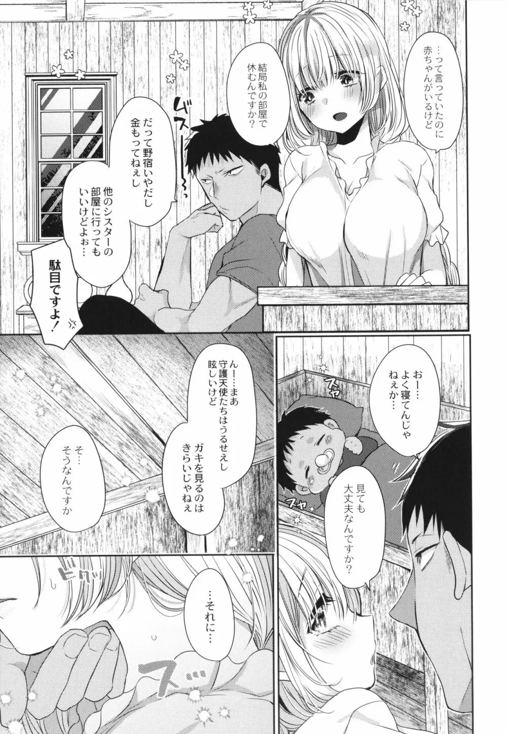 純愛ホリック Page.158