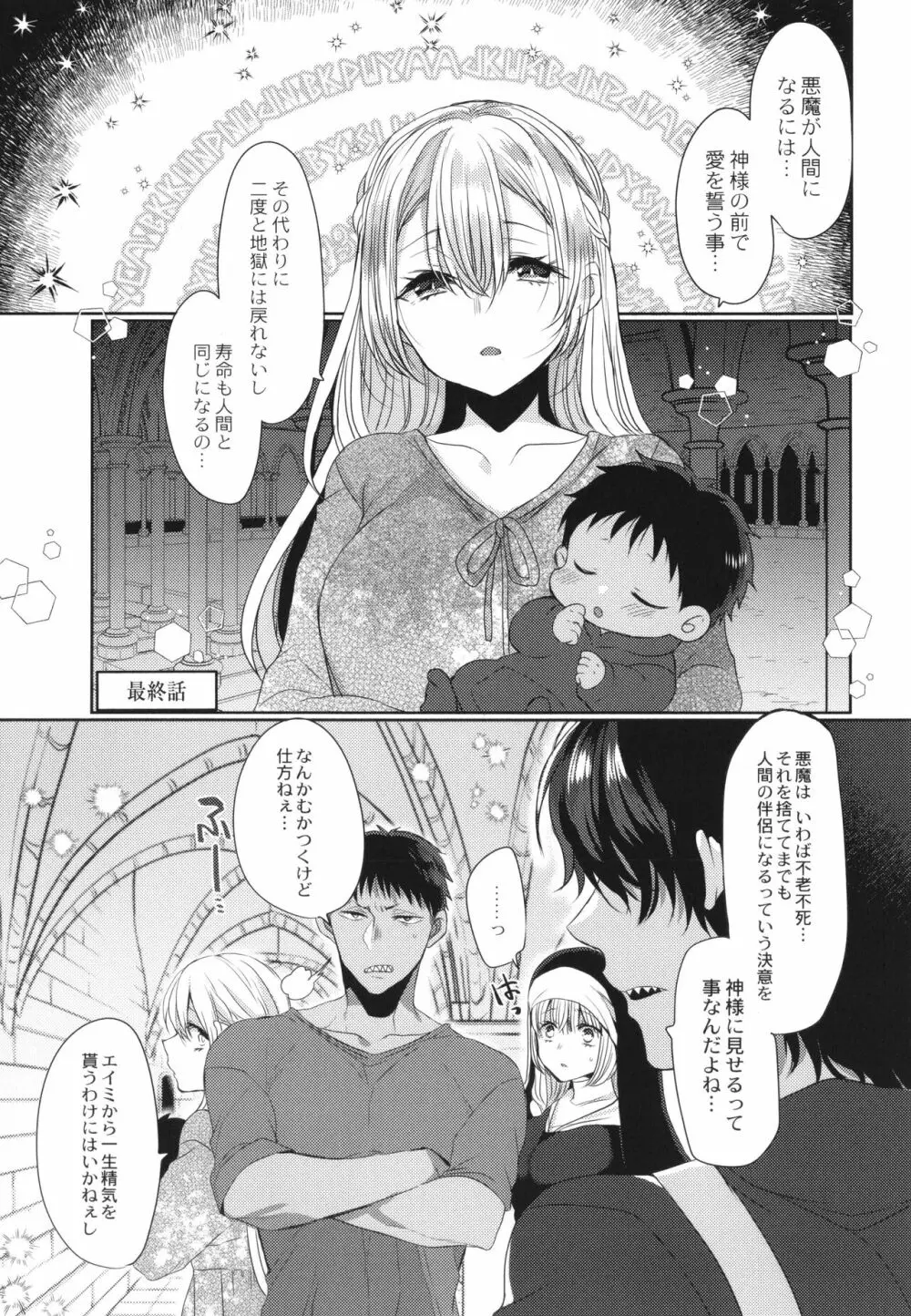 純愛ホリック Page.182