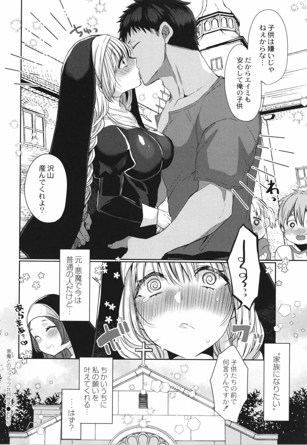 純愛ホリック Page.209