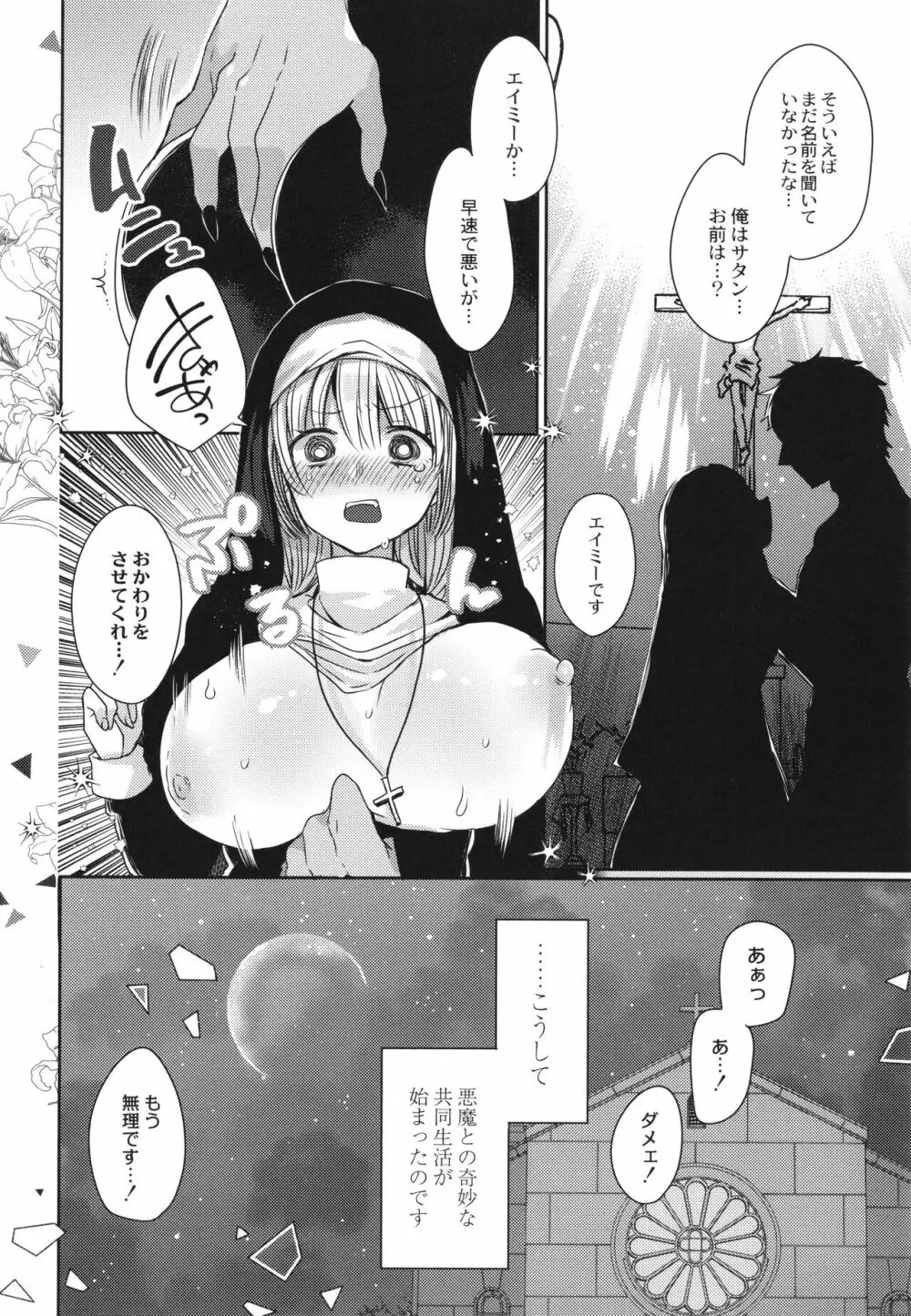 純愛ホリック Page.27