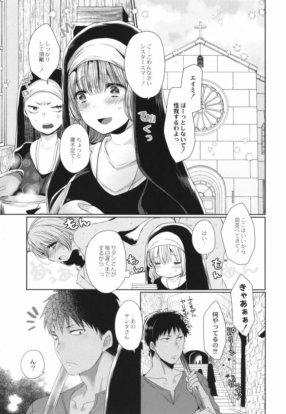 純愛ホリック Page.54