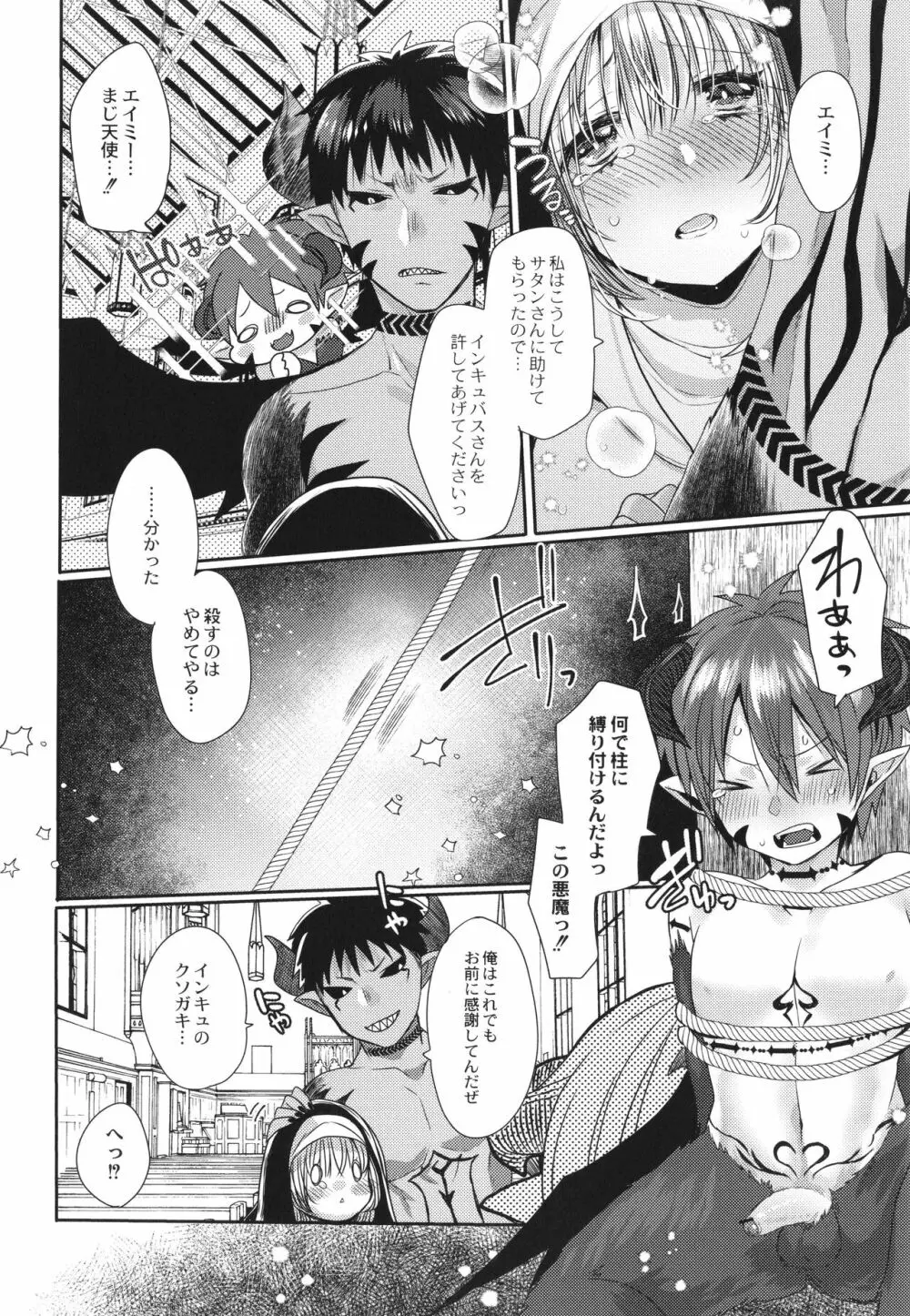 純愛ホリック Page.65