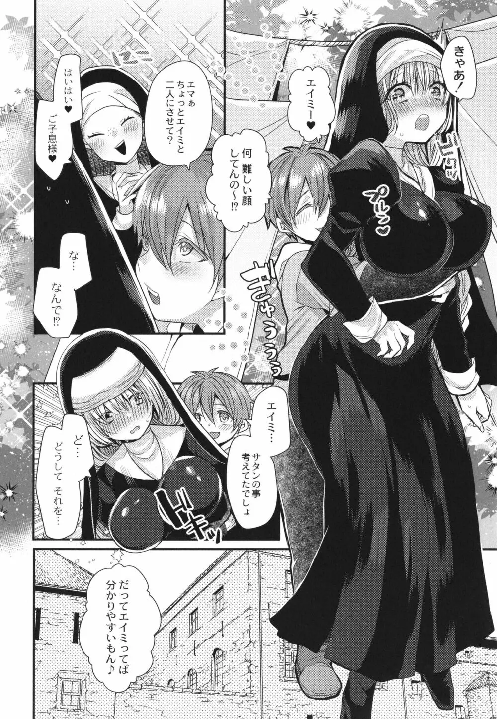 純愛ホリック Page.81