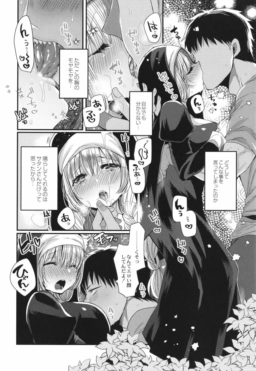 純愛ホリック Page.87