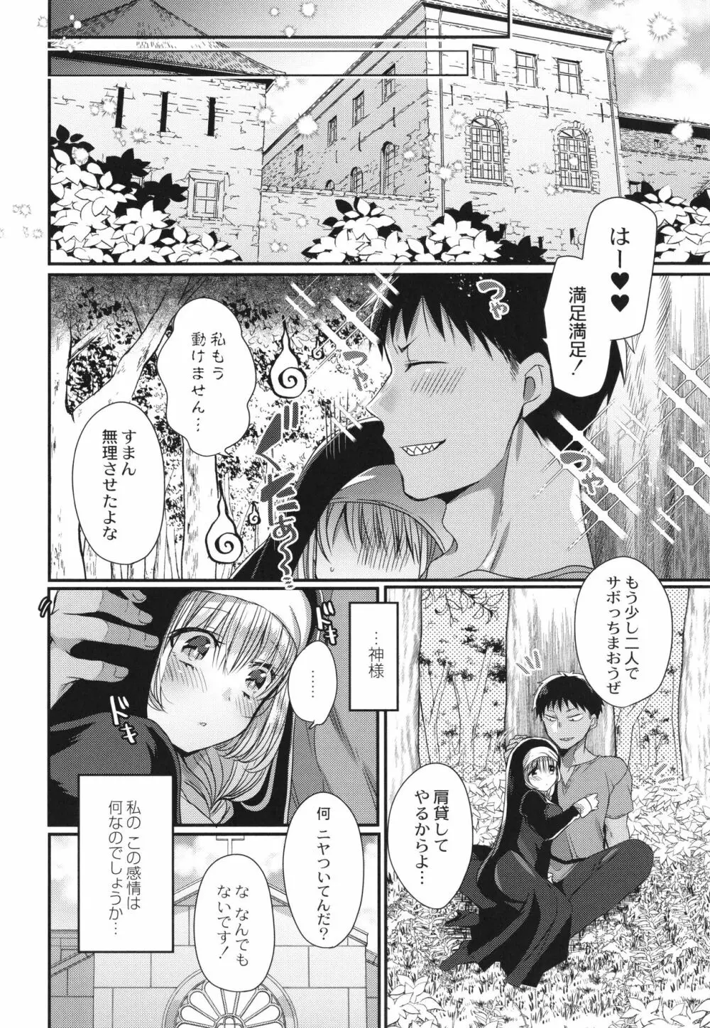 純愛ホリック Page.99