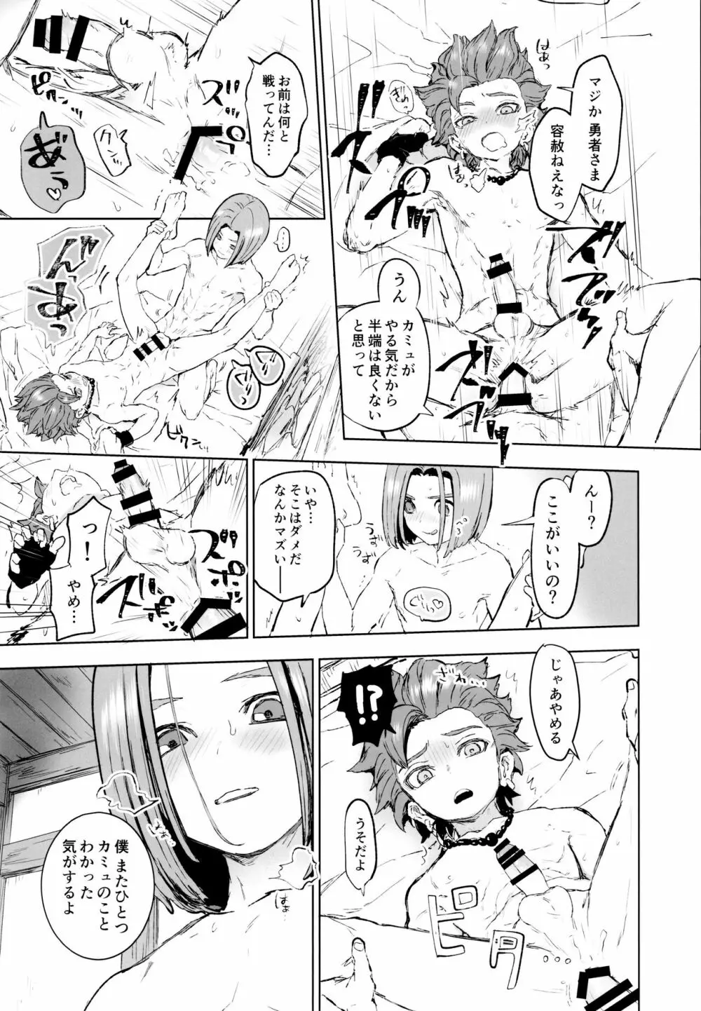 相棒が酔いました Page.16