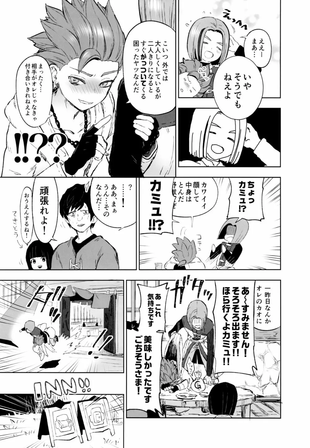 相棒が酔いました Page.4