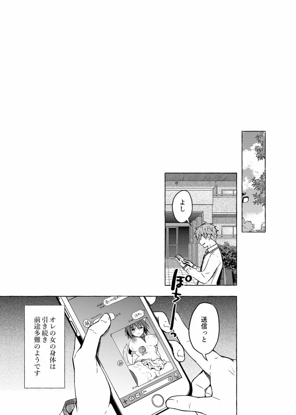 TSあきら君の性生活 4 Page.22