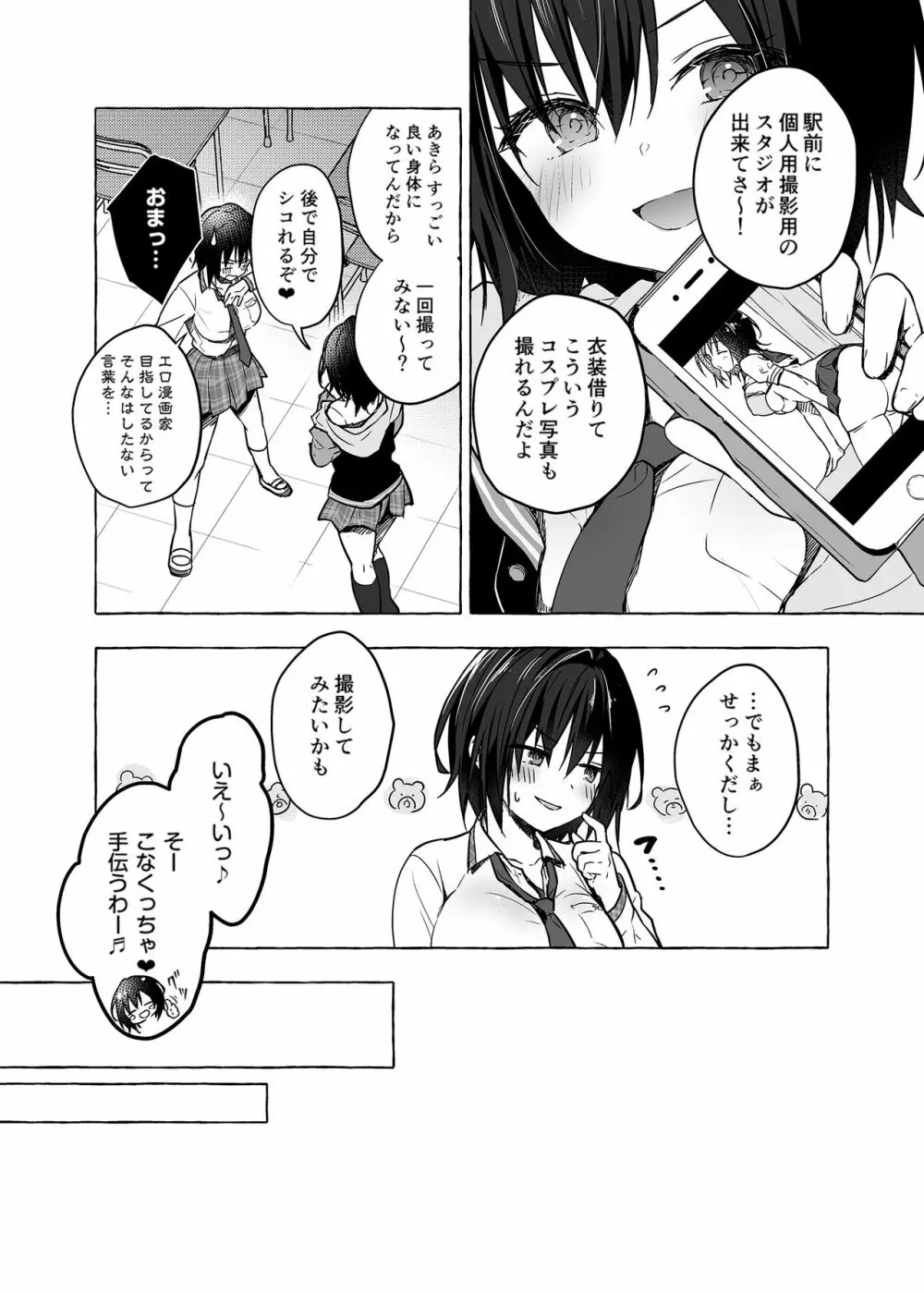 TSあきら君の性生活 4 Page.5