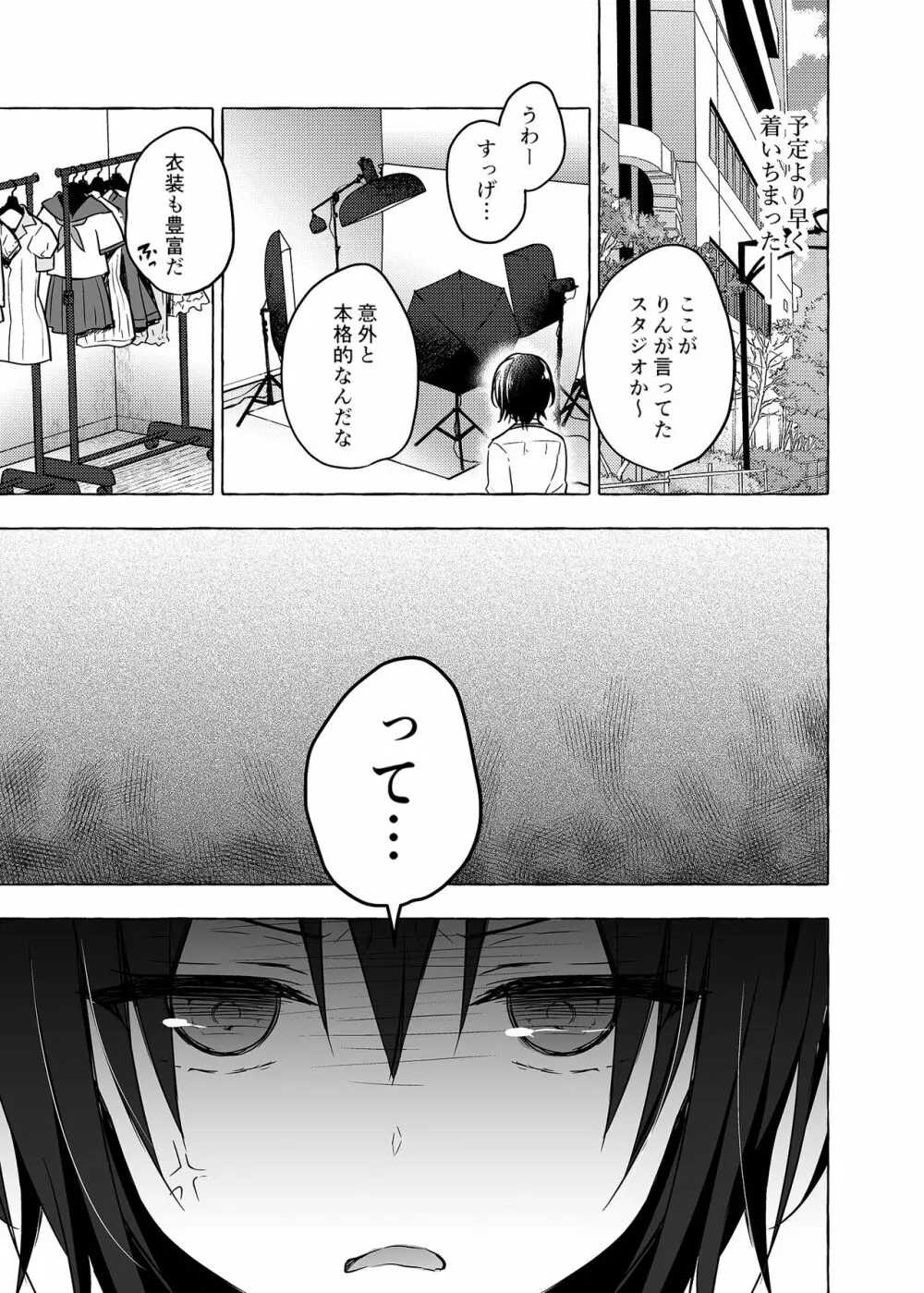 TSあきら君の性生活 4 Page.6