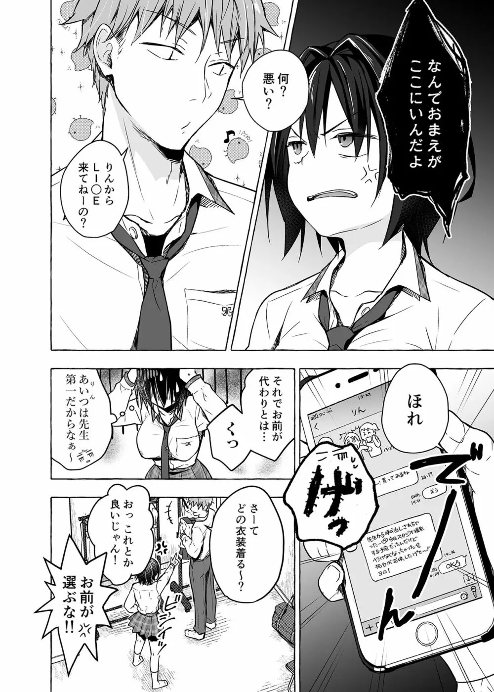 TSあきら君の性生活 4 Page.7