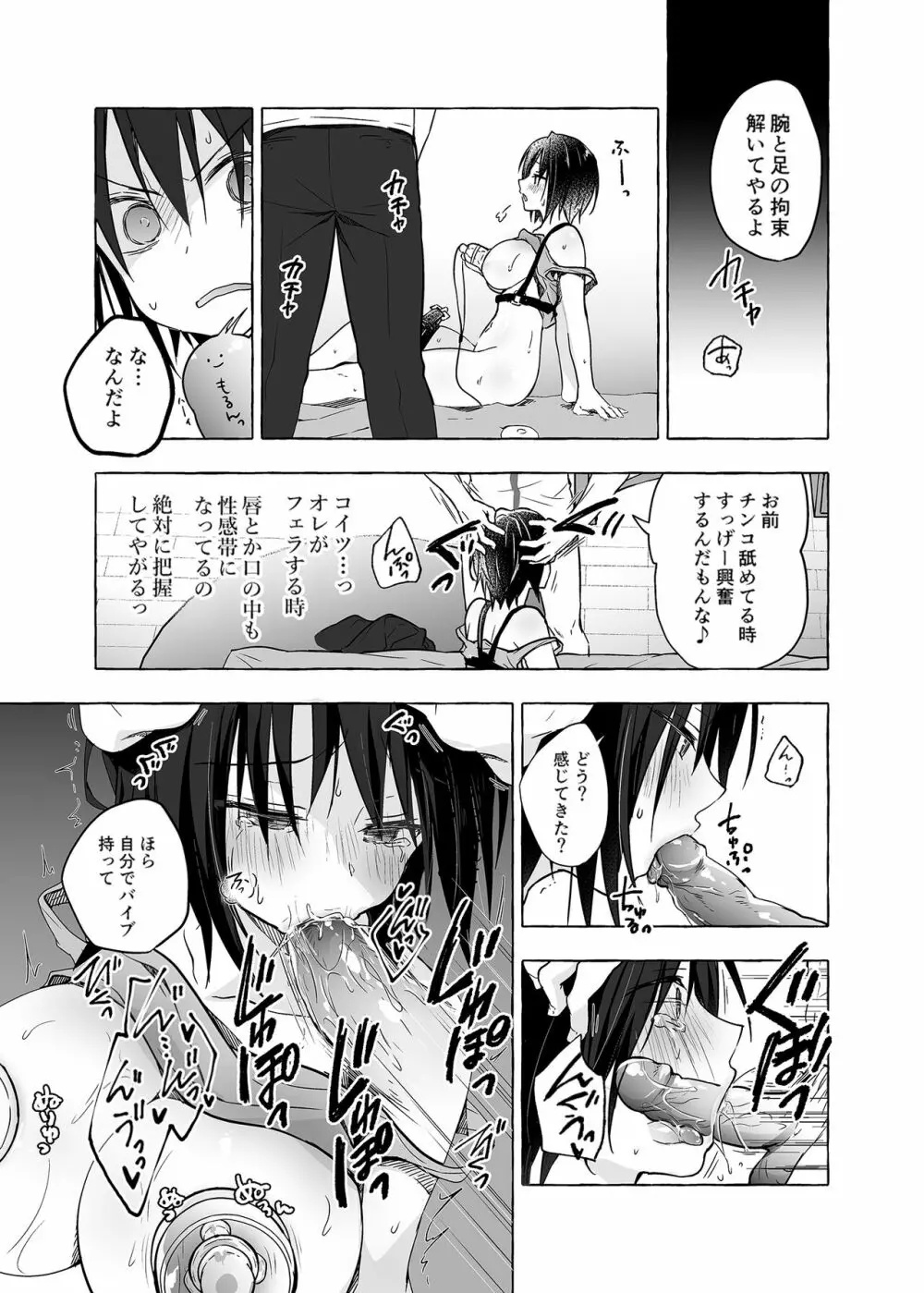 TSあきら君の性生活 5 Page.16