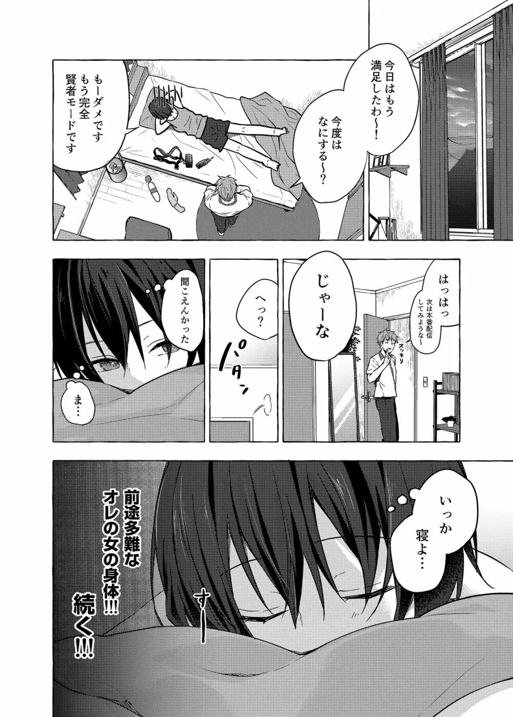 TSあきら君の性生活 5 Page.21