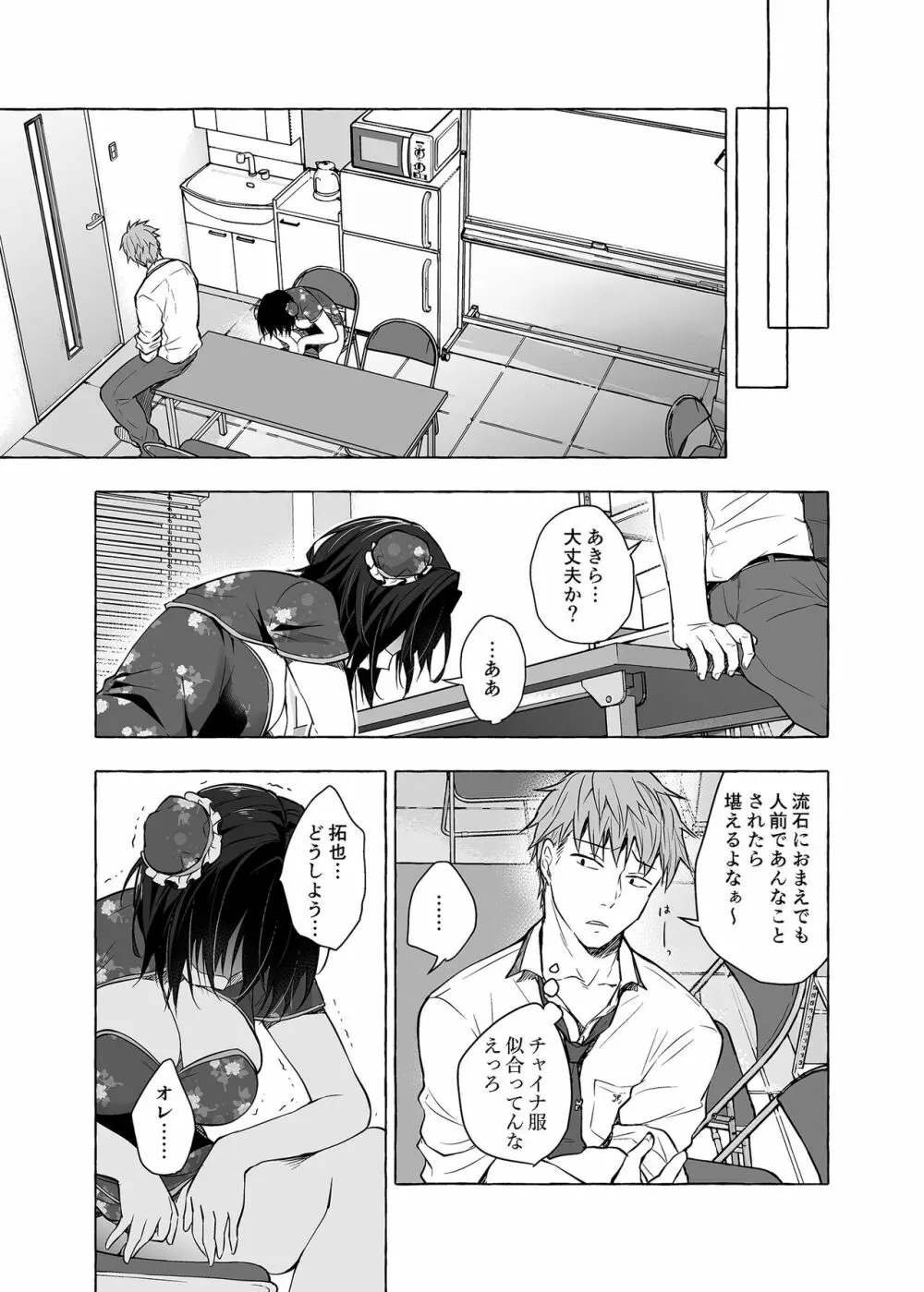 TSあきら君の性生活 6 Page.12