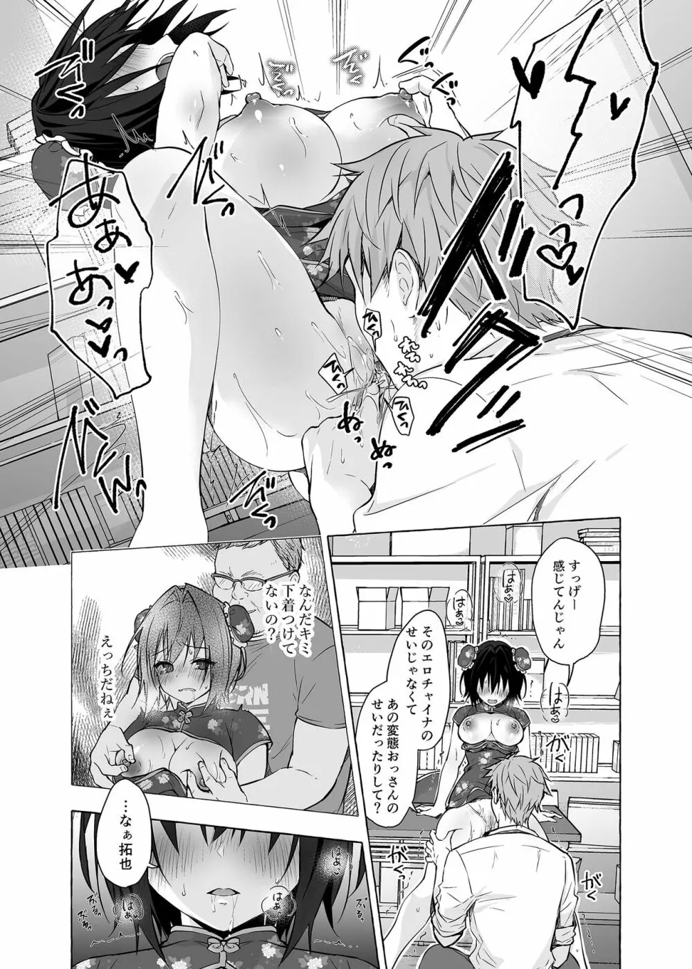 TSあきら君の性生活 6 Page.16