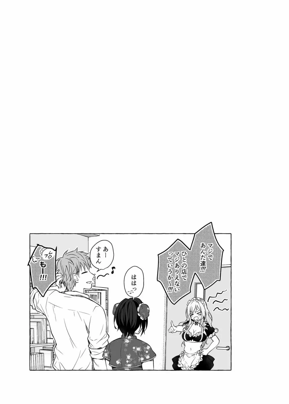 TSあきら君の性生活 6 Page.21