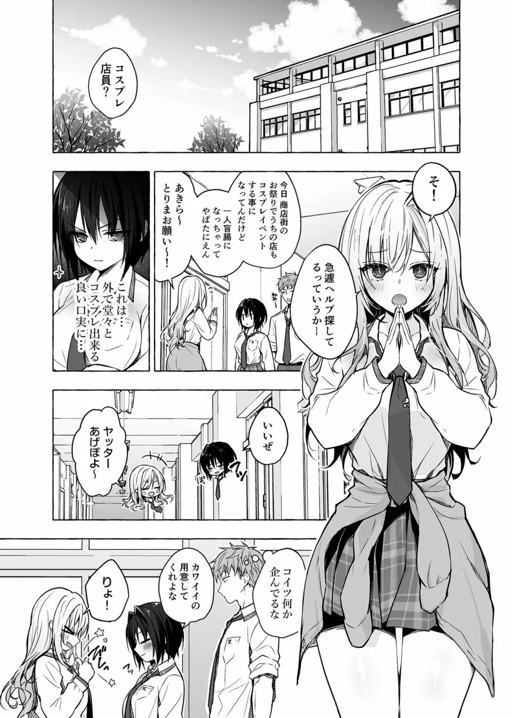 TSあきら君の性生活 6 Page.4