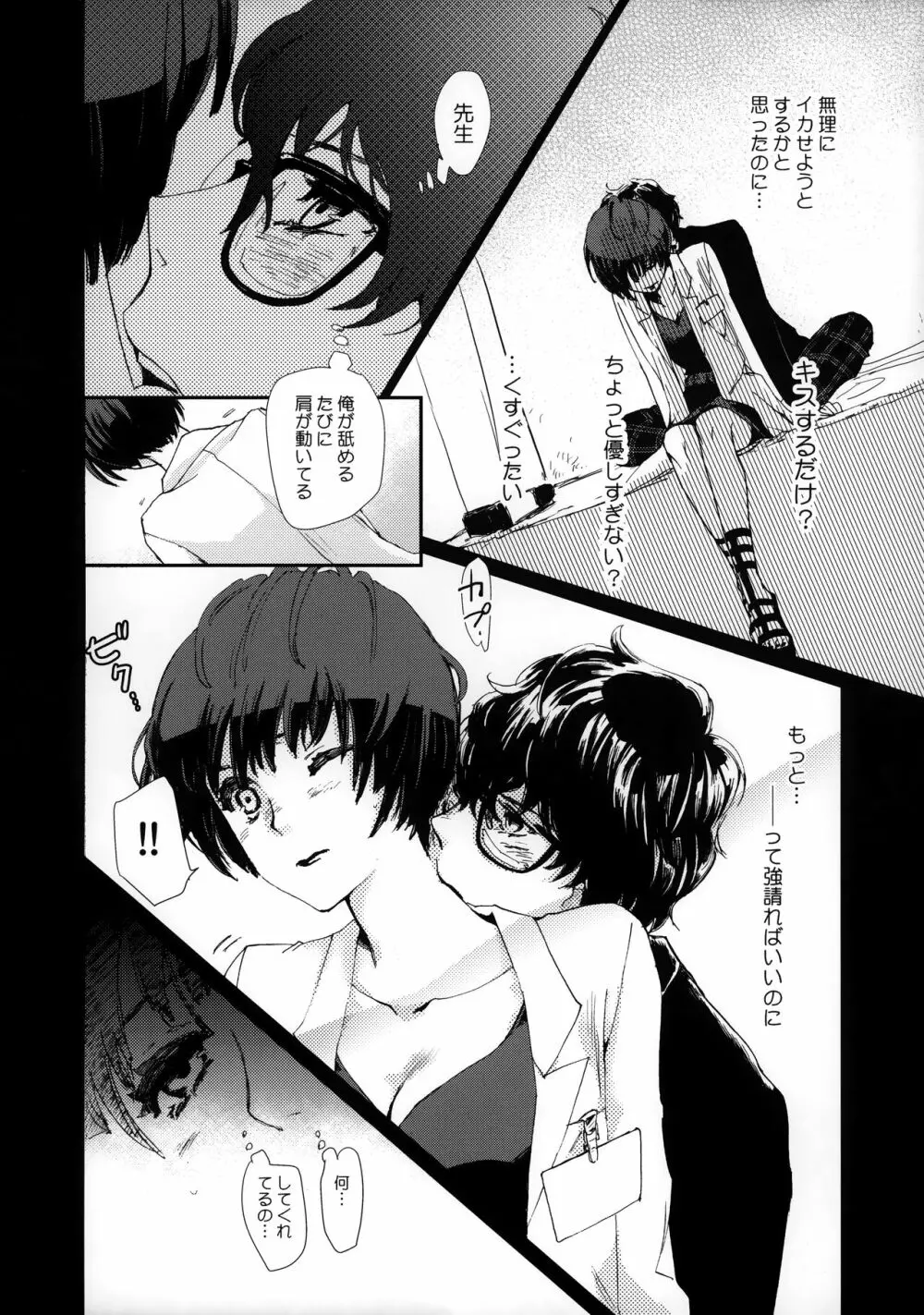 純愛エピクロス Page.10