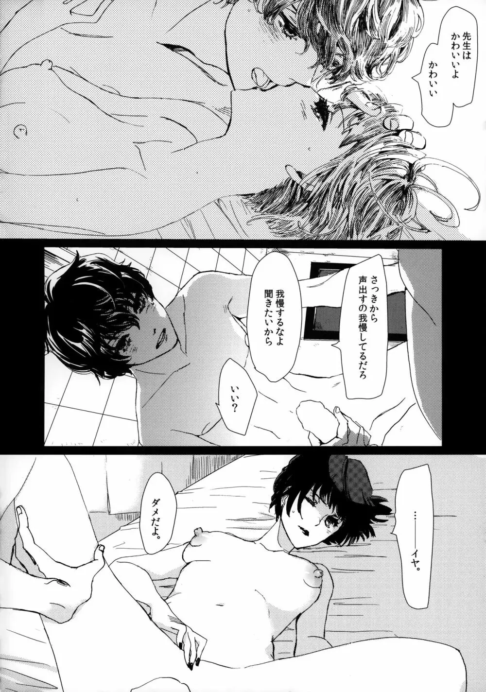 純愛エピクロス Page.20