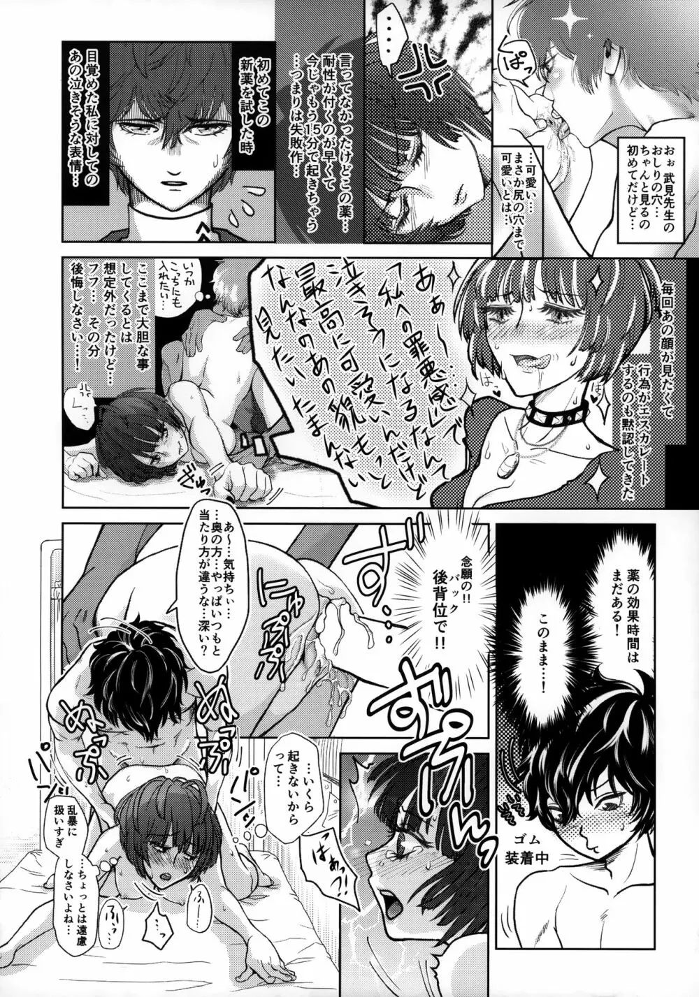 純愛エピクロス Page.28